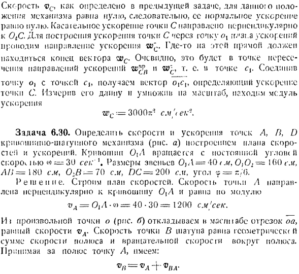 План скоростей и план ускорения