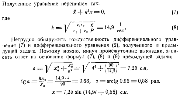 Колебательное движение