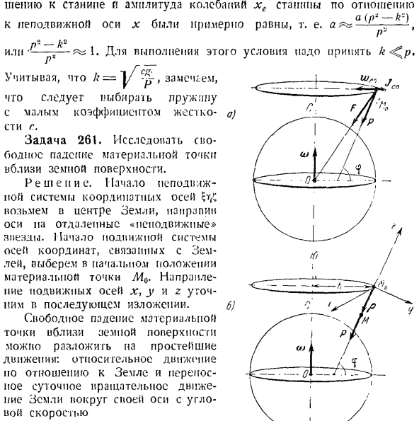 Относительное движение