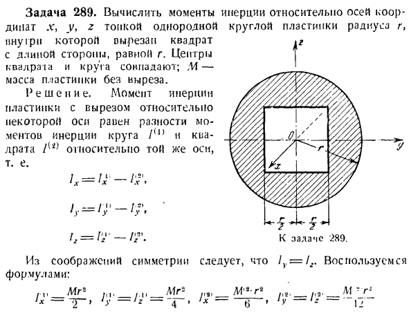 Теорема об изменении главного момента количеств движения системы материальных точек. Моменты инерции твердых тел