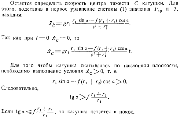 Динамика плоского движения твердого тела