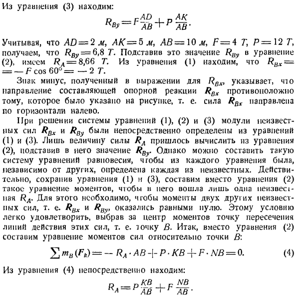 Произвольная плоская система сил. Случай параллельных сил