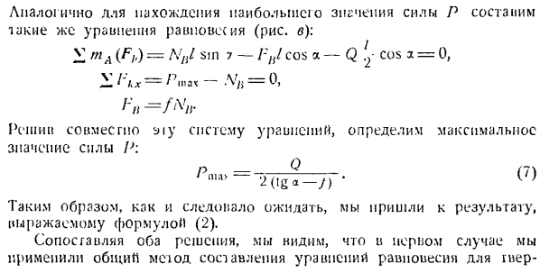 Равновесие тел при наличии трения