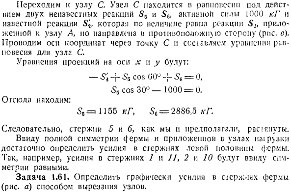 Графическая статистика и методы расчета ферм