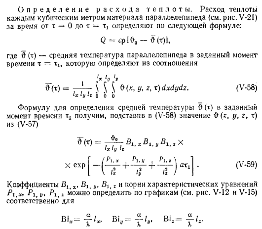 Теплопроводность при нестационарном режиме