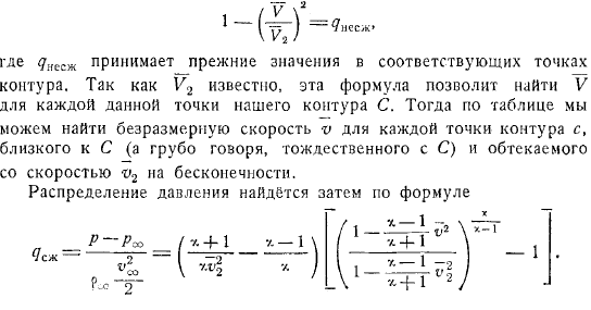 Дозвуковые скорости. Метод Христиановича