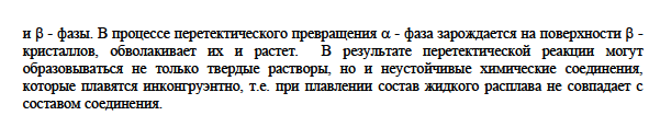 Диаграммы состояния систем с ограниченной растворимостью компонентов в твердом состоянии с эвтектическими и перетектическими превращениями