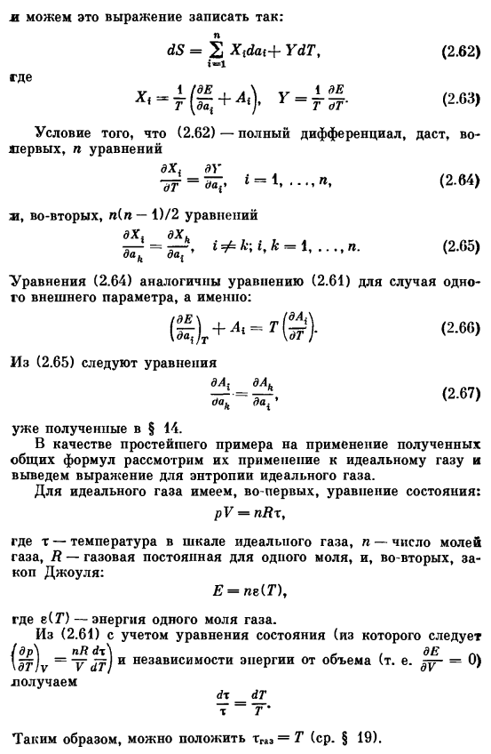 Энтропия. Равенство Клаузиуса. Следствия основного уравнения термодинамики обратимых процессов, относящиеся к равновесным состояниям