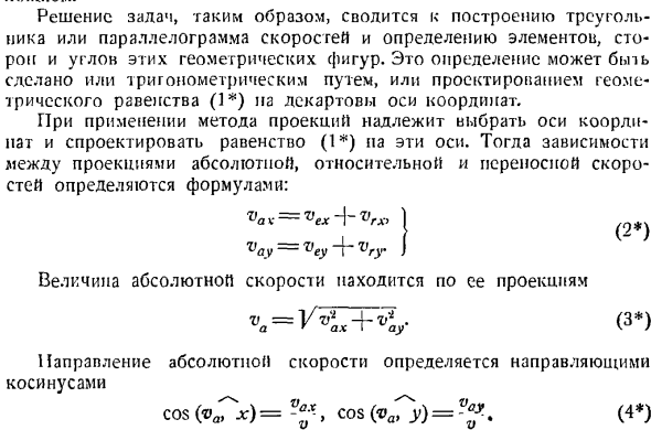 Сложение скоростей. Определение скорости точки в относительном, переносном и абсолютном движениях