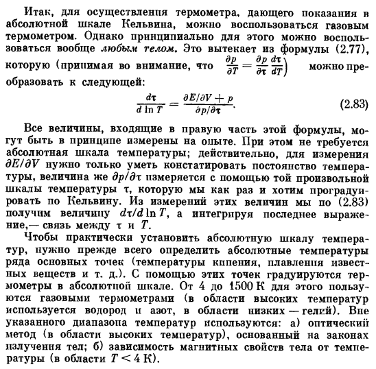 Абсолютная термодинамическая температурная шкала