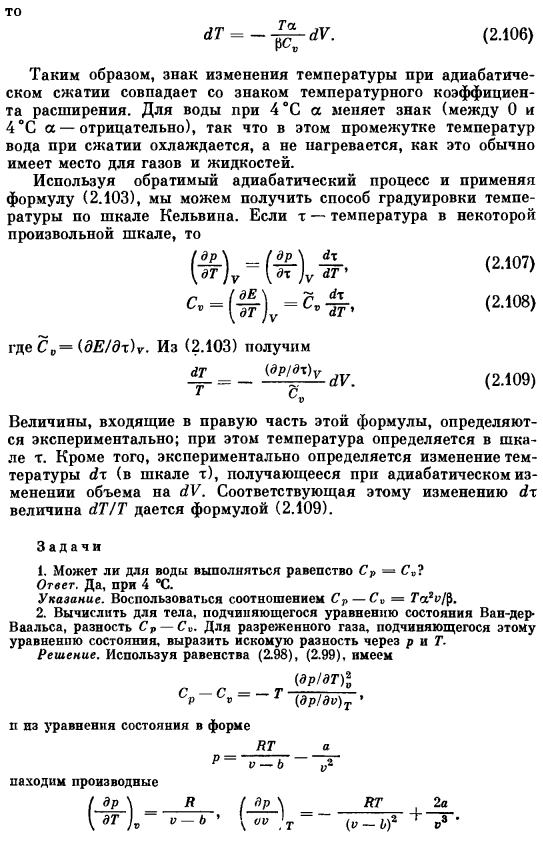 Следствия второго начала, касающиеся обратимых процессов расширения и нагревания газа или жидкости