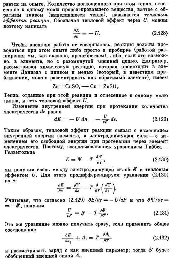 Термодинамика гальванического элемента