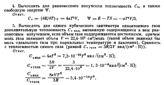 Закон Стефана — Больцмана для равновесного излучения