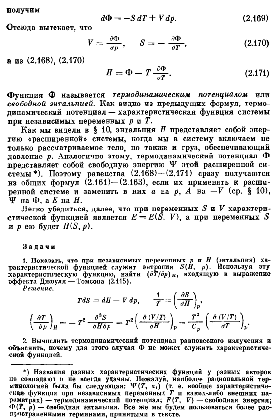 Характеристические функции