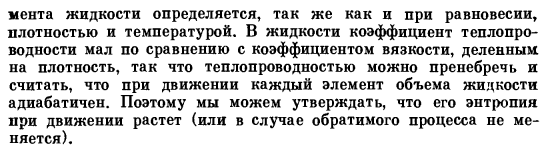 Возрастание энтропии при необратимом адиабатическом переходе из одного равновесного состояния в другое