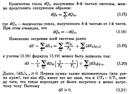 Изменение энтропии при необратимых процессах