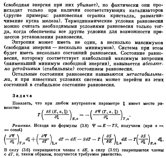 Условия равновесия системы