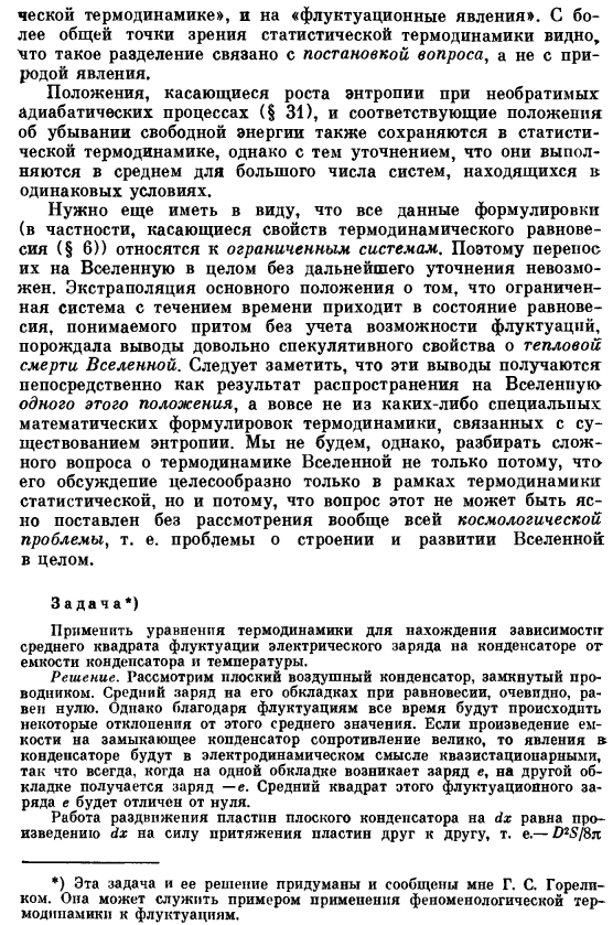 Замечания, связанные с уточнением физического смысла законов термодинамики