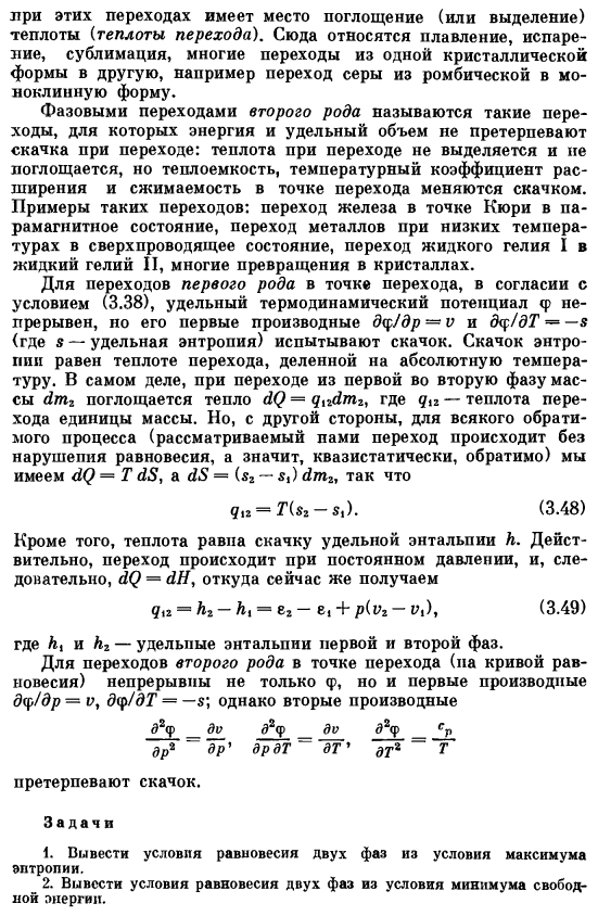 Фазовые превращения