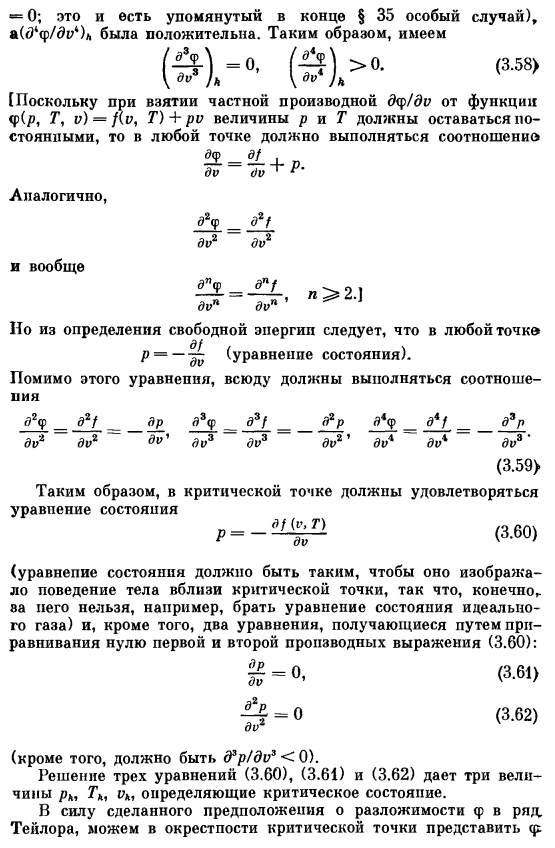 Критическая точка