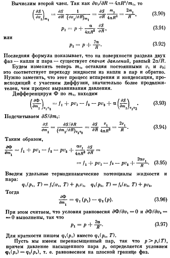 Роль поверхностного натяжения при образовании новой фазы. Зародыши