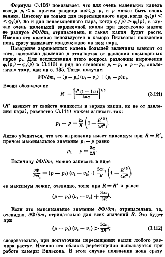 Конденсация электрически заряженных капель