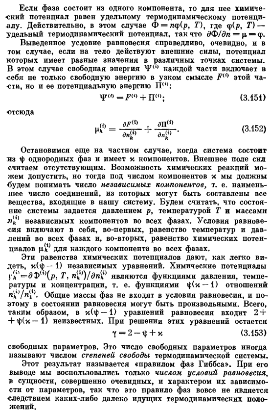 Равновесие в системе, состоящей из нескольких фаз переменного состава. Правило фаз