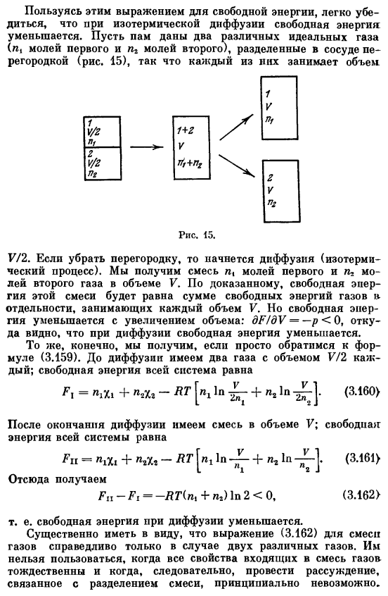 Свободная энергия смеси идеальных газов