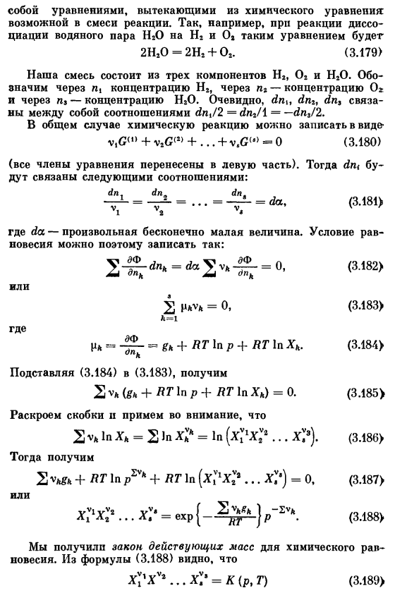 Химическое равновесие в смеси идеальных газон