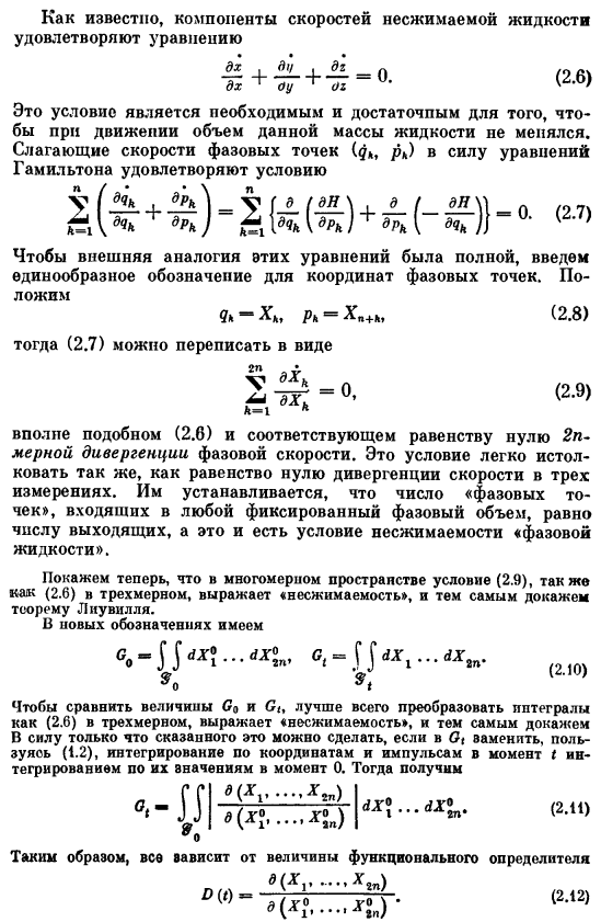 Теорема Лиувилля