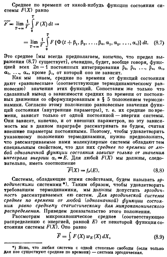 Об обосновании классической статистики с точки зрения классической механики