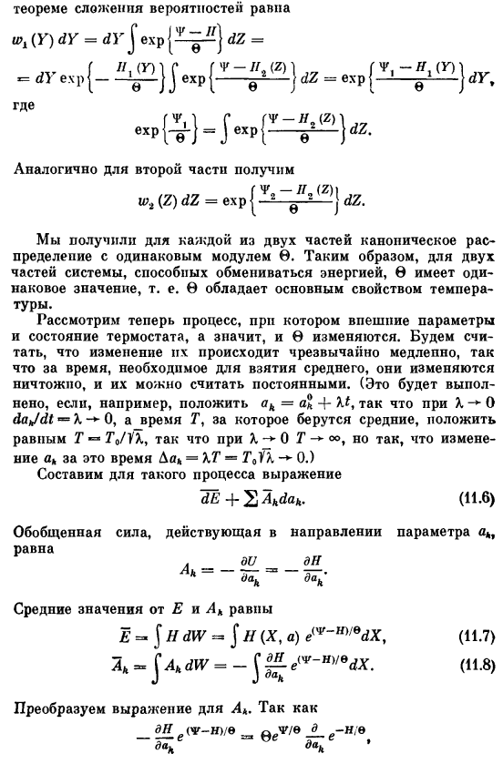 Термодинамические функции и термодинамические равенства