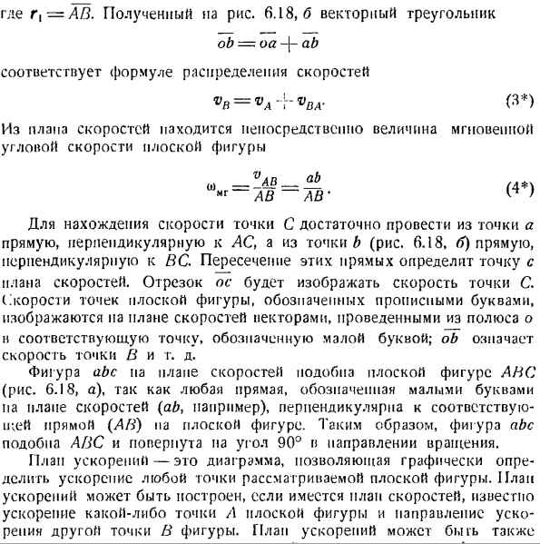 План скоростей и план ускорения