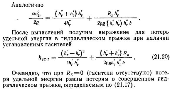 Потери энергии в гидравлическом прыжке.