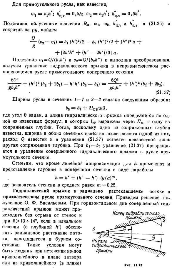 Гидравлический прыжок в руслах переменного по длине сечения (в непризматических руслах).