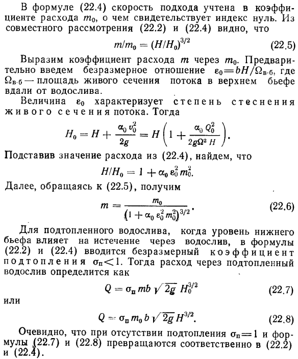 Формулы расхода водослива. 