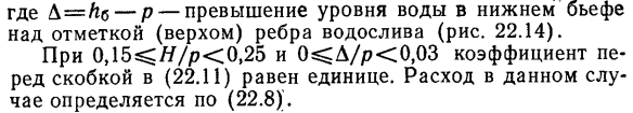 Боковое сжатие и подтопление водосливов с тонкой стенкой.