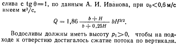 Водосливы-водомеры.