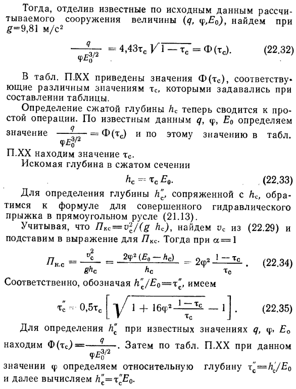 Расчет сжатой глубины.