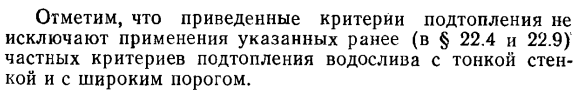 Условия подтопления водослива.