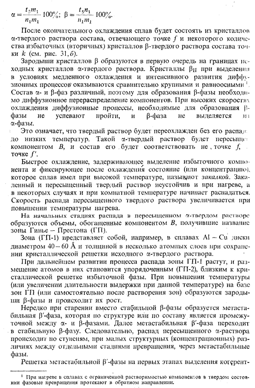 Диаграмма состояния сплавов с частичным распадом твердого раствора при понижении температуры