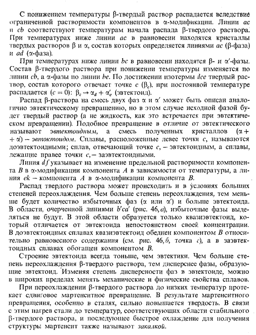 Диаграмма состояния сплавов, компоненты которых имеют полиморфные превращения