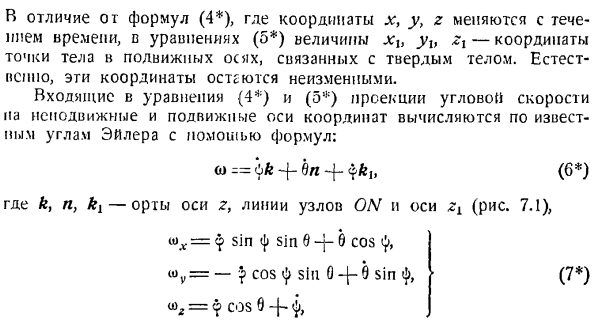 Определение скоростей и ускорений точек твердого тела, вращающегося вокруг неподвижной точки