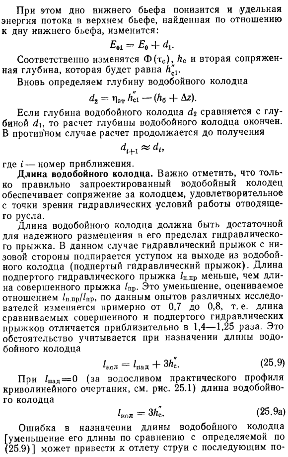 Гидравлический расчет водобойного колодца.