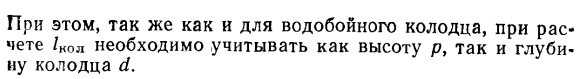 Гидравлический расчет комбинированного водобойного колодца.