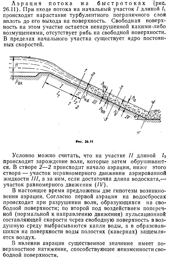 Гидравлический расчет быстротока.