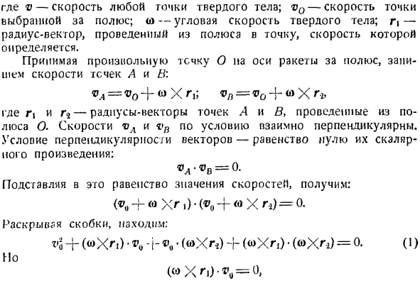 Общий случай движения твердого тела. Сложение поступательных и вращательных движений