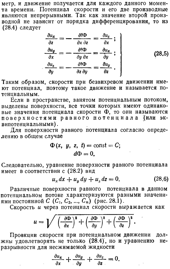 Понятие о потенциальном движении жидкости. потенциал скорости.