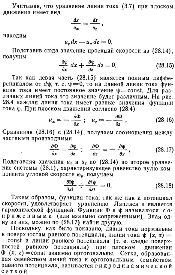 Функция тока при плоском движении жидкости.