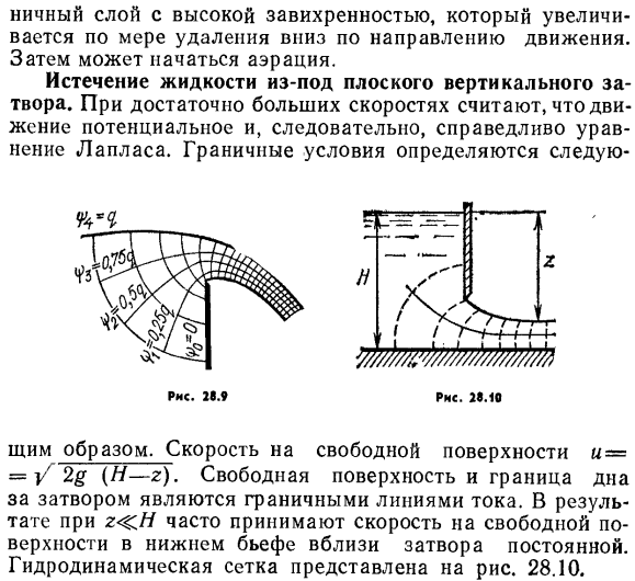 Примеры потенциального движения воды в гидротехнических сооружениях.